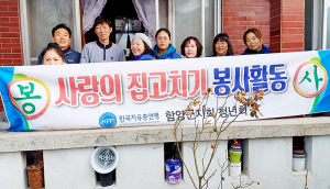 자유총연맹함양군지회 청년회, 재능기부 봉사활동 실시
