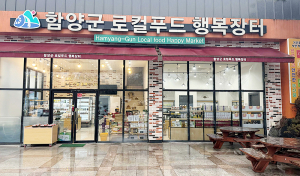 함양군 로컬푸드 행복장터 농가-매장 배송서비스 시작