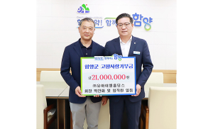 함양군 고향사랑기부제 고액 기부자 연이어 탄생
