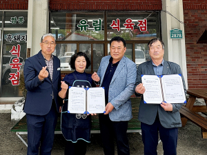 함양 유림면 지역사회보장협의체-유림식육식당 업무협약