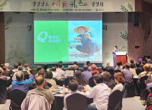 함양군, 귀농귀촌 활성화 위한 수도권 설명회 개최