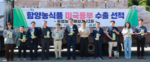 함양농식품 미국 동부 수출 선적