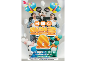 함양군, 문화가 있는날 ‘곰매직 빅벌룬쇼’ 개최