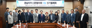 (사)한국지역신문협회 경남지역신문협의회 5월 월례회