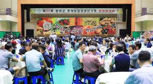 제32회 함양군 후계농업경영인가족 한마음대회