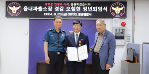 재향경우회, 퇴임 경찰관 격려 및 회원 등록증 수여