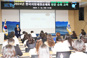 함양군 수의 및 입찰 등 계약 업무능력 제고를 위한 담당자 교육