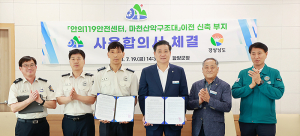 함양군, 안의 119안전센터·마천 산악구조대 이전 부지 사용 합의서 체결