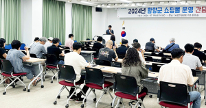 함양군쇼핑몰 입점농가 간담회 개최