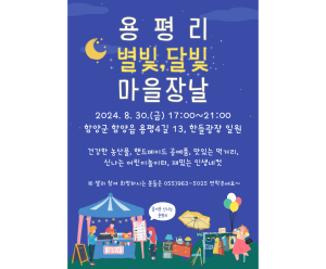 함양군 용평리 도시재생사업 준공식 및 한들카페 개소식