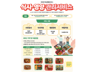 함양군, 일상돌봄 식사·영양관리 서비스 이용자 추가 모집
