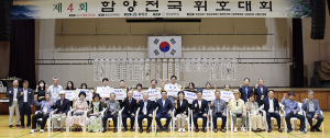 제4회 함양전국휘호대회 개최