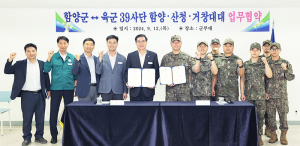 함양군, 육군39사단 함양산청거창대대와 대봉산휴양밸리 활성화 협약