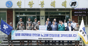함양군 통합방위협의회, 추석 명절맞이 국군 장병 위문