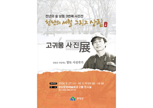 함양 고귀웅 향토사진작가 ‘천년의 세월 그리고 상림’ 사진전 개최