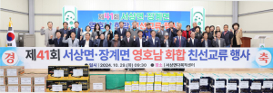 함양군 서상면-장수군 장계면, ‘제41회 동서화합 한마당’ 성황리에 마쳐