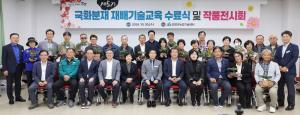 함양군, 국화분재교육 수료식 성황리 개최