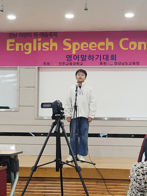 서하초 박민준, 진주교대 영어말하기대회 은상 수상
