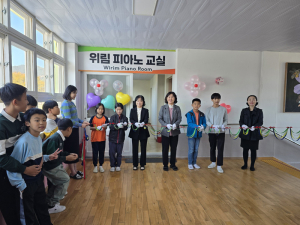 위림초, 새 피아노실 이전기념 축하행사 개최