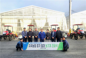지곡농협, 농기계 장기임대로 농촌 인력난 해소