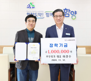 함양산삼축제 먹거리관 운영 수익, 장학금으로 기탁