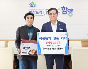 ㈜우리가, 어려운 이웃 위해 삼계죽 200개 기부