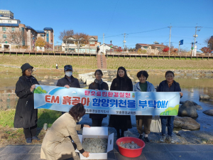 맞춤평생교육원, 위천에서 EM 흙공 던지기 활동