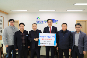 양기환 대표, 함양군에 성금 500만 원 기탁