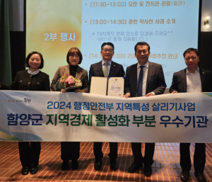 함양군, 행정안전부 ‘지역특성살리기 사업’ 우수기관 선정