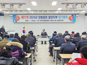한국양봉협회 함양군지부, 연시 총회 개최