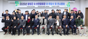 함양군4-H연합회, 회장 이·취임식 및 연시총회 개최