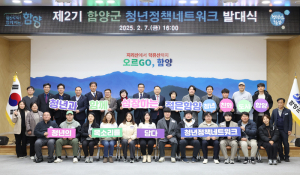 함양군, ‘청년정책네트워크 2기’ 발대식 개최