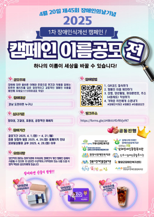 함양군장애인복지센터, 장애인의 날 기념 ‘장애인식개선 캠페인 이름 공모전’ 실시