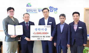 ㈜지리산함양고속 양기환 대표 올해도 장학금 500만 원 기탁