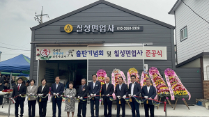 칠성면업사 준공 기념식 및 출판기념회