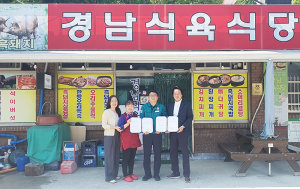 마천면 지역사회보장협의체-경남식육식당, ‘희망·나눔곳간’ 업무협약 체결