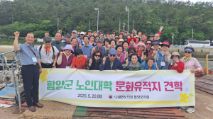 대한노인회 함양군지회, 제17기 노인대학 문화유적지 견학 실시
