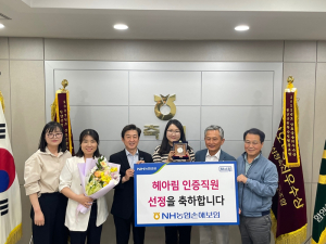 함양산청축협 황지영 과장보, NH농협손해보험 ‘헤아림 인증직원’ 선정
