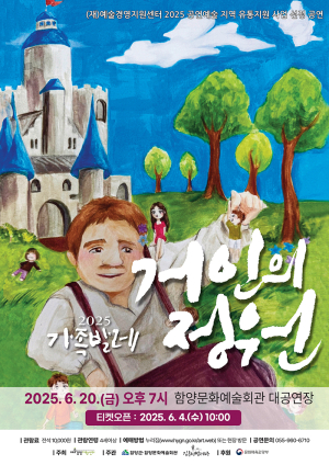 함양문화예술회관, 가족 발레 ‘거인의 정원’ 6월 20일 공연