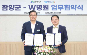 함양군-W병원, 농촌 건강증진 위한 협약 체결
