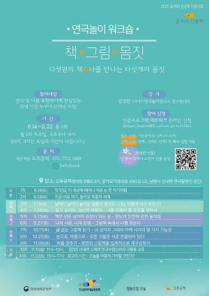 책, 그림, 몸짓이 만나는 인문학…함양에서 연극놀이 워크숍 열린다
