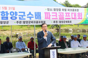 2025년 제7회 함양군수배 파크골프대회 성료