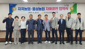 지곡농협 - 웅상농협, 상생과 협력 위한 자매결연 체결