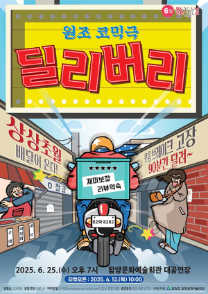 함양군, 6월 ‘문화가 있는 날’ 연극 ‘딜리버리’ 공연