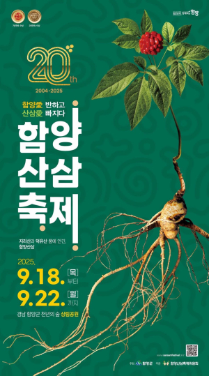 제20회 함양산삼축제 부스 운영자 모집