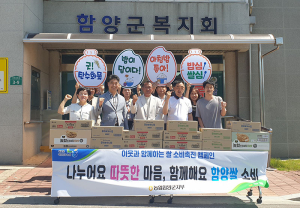 농협함양군지부, 소외계층과 함께 쌀 소비촉진 캠페인 전개