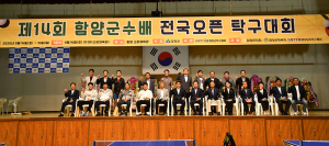 제14회 함양군수배 전국오픈탁구대회 개막