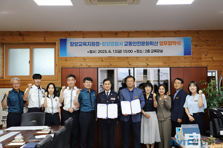 함양교육지원청-함양경찰서, 교통안전문화 확산 협약 체결