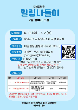 함양군 대봉힐링관, ‘힐링나들이 프로그램’ 참여자 모집