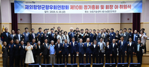 재외함양군향우연합회 회장 이취임식 성료…양영인 회장 취임
